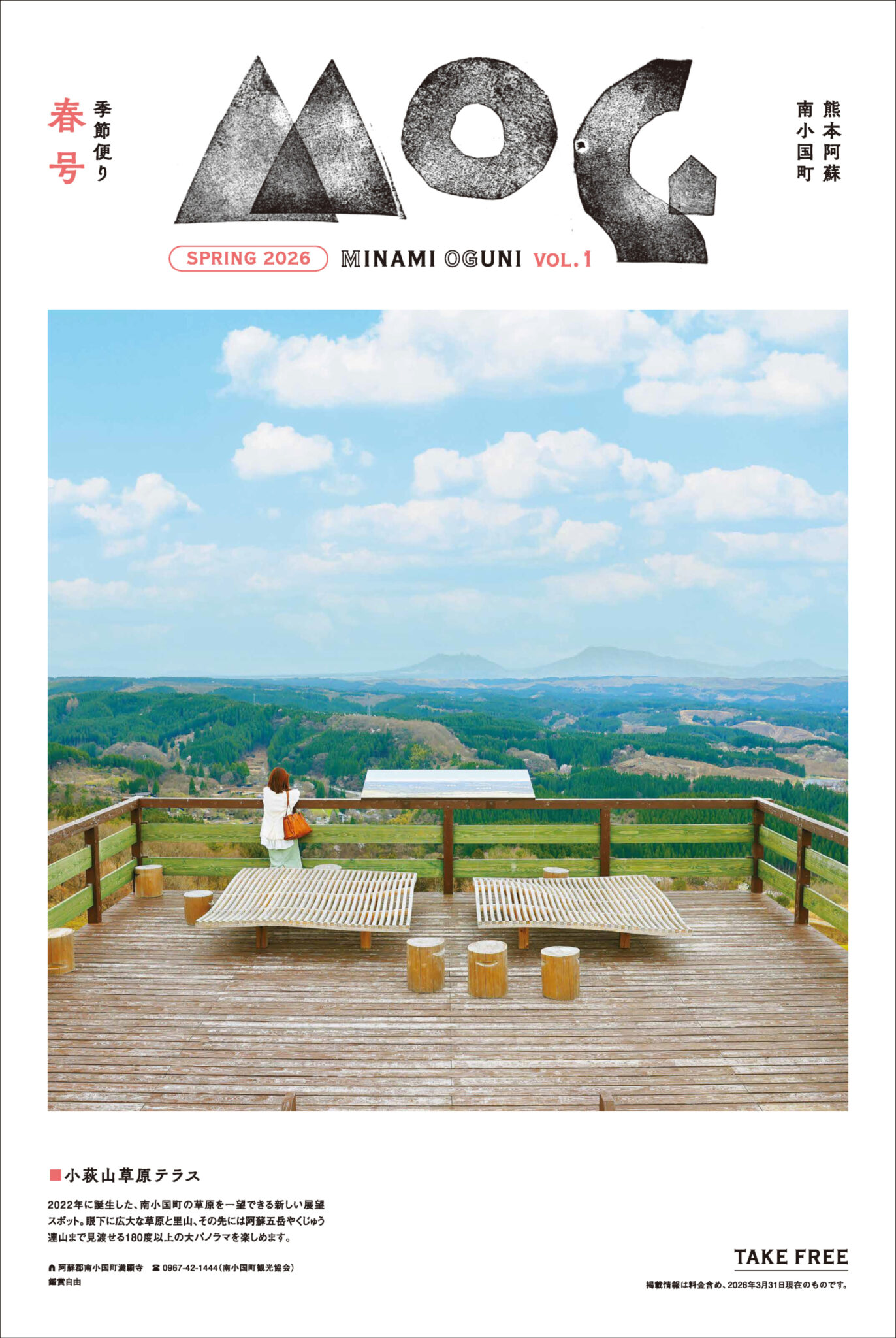 260406_minamioguni_01