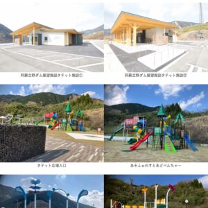 阿蘇立野ダム展望施設タテット施設・タテット広場 オープン