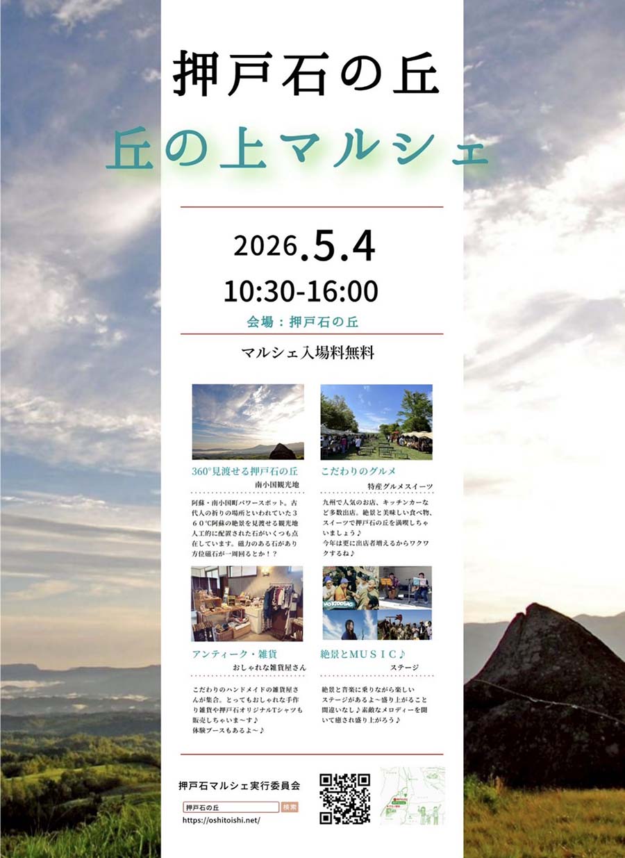 260504_minamioguni_mazeno_01