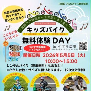 キッズバイク無料体験＠ケヤキ広場