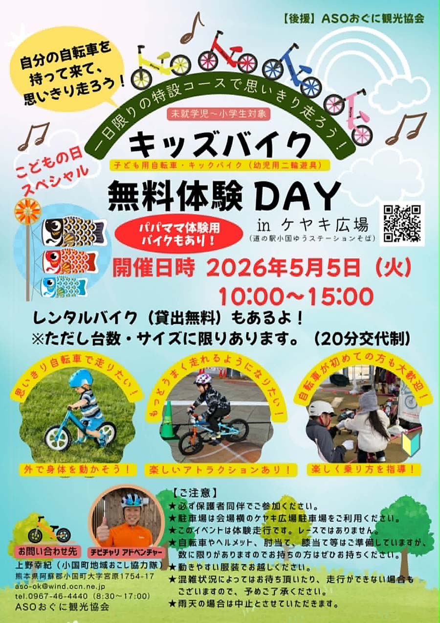 260505_oguni_bike_01