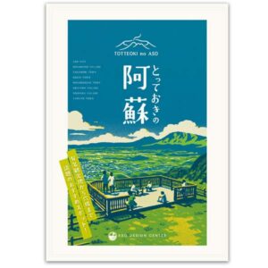 とっておきの阿蘇