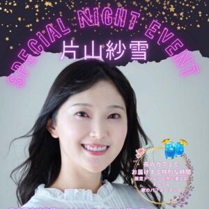 片山紗雪 Special Night Event in Nantetsu Café