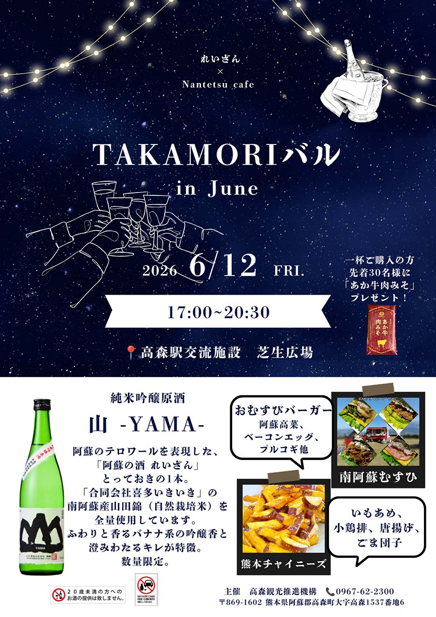 20260612_takamori_bar