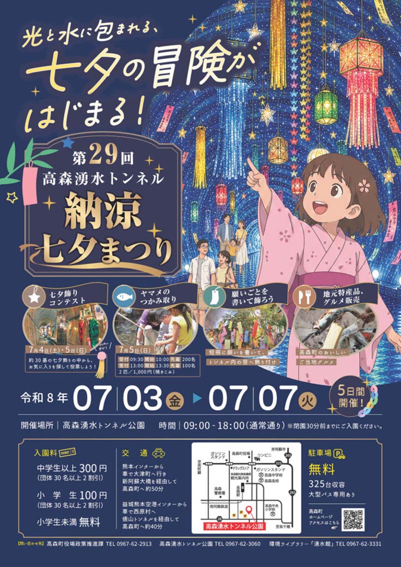 20260703_takamori_tanabata_02