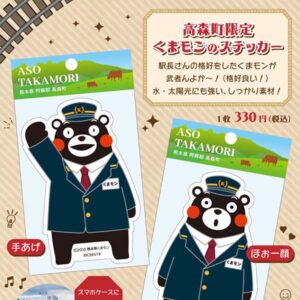【高森町限定】くまモンのステッカー販売開始のお知らせ