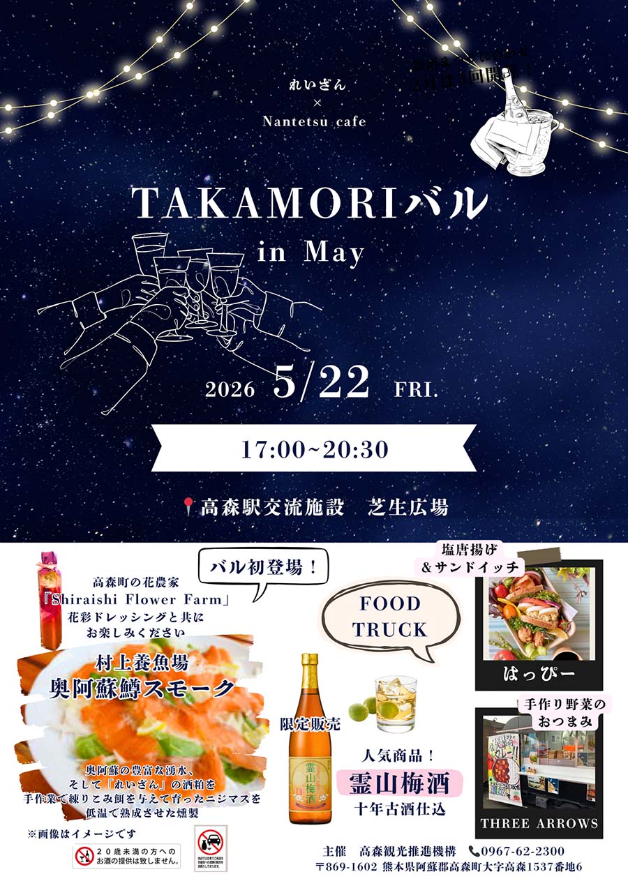 260522_takamori_bar_01