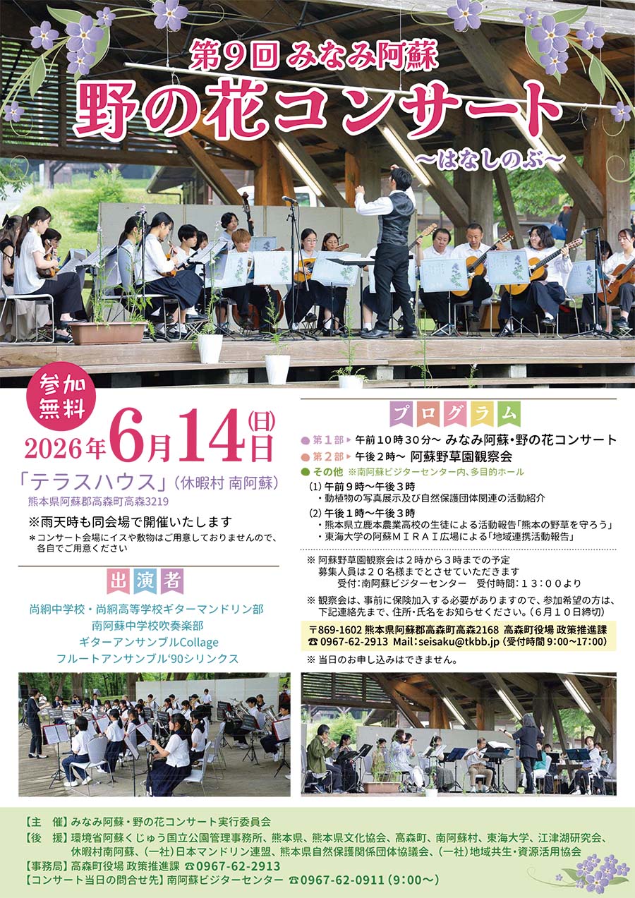 260614_takamori_concert_01