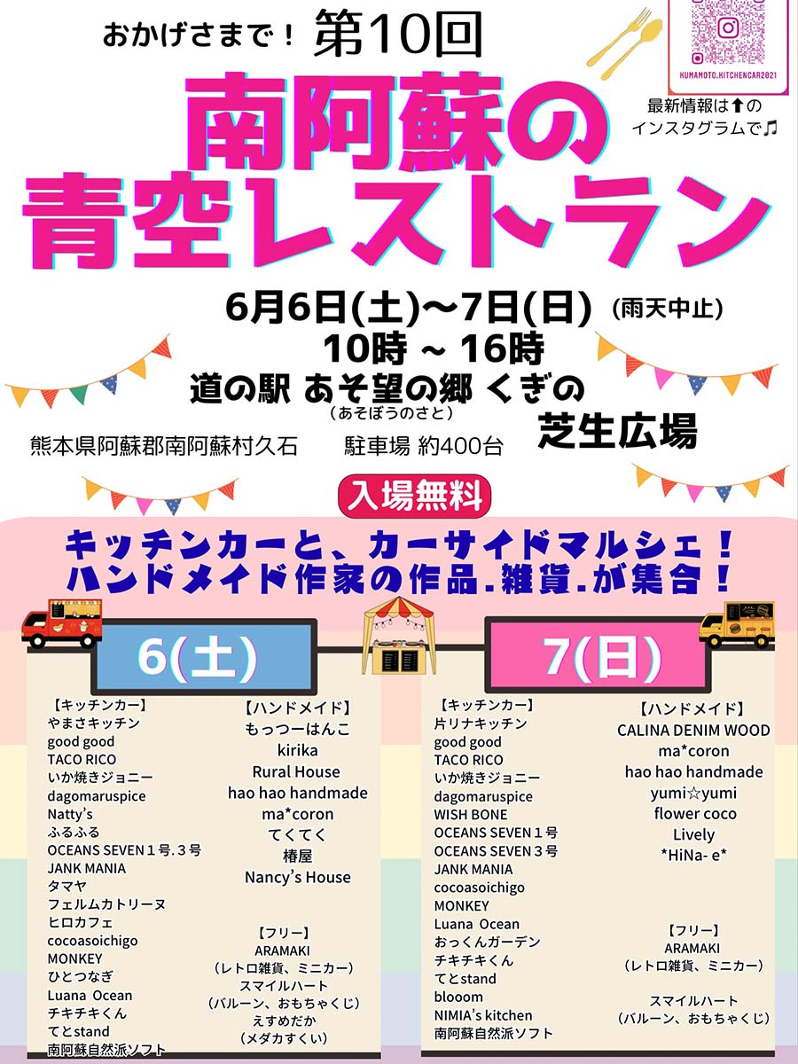 20260606_minamiaso_event_01