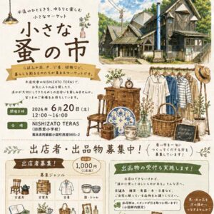 「小さな蚤の市」開催