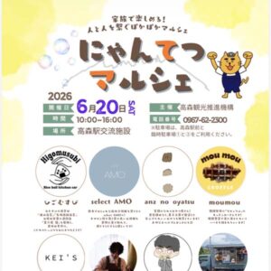 にゃんてつマルシェ開催
