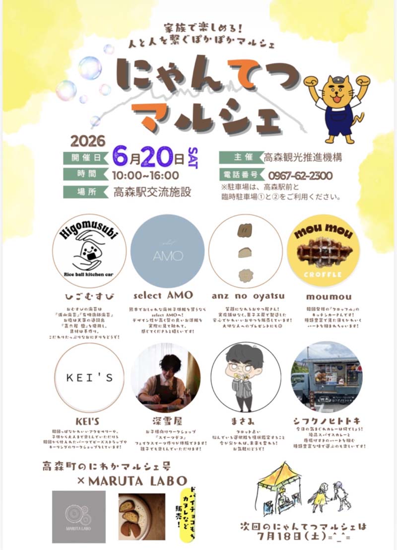 20260620_takamori_marche_01