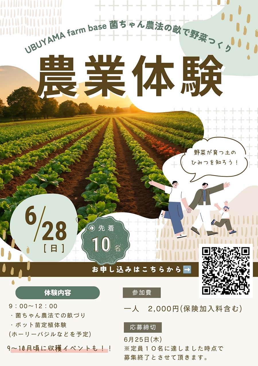 20260628_ubuyama_event_01