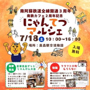 にゃんてつマルシェ