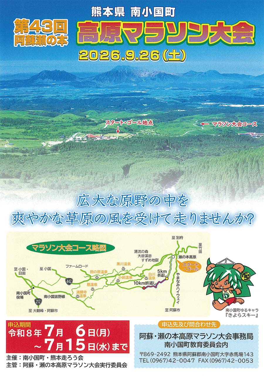 20260926_minamioguni_run_01