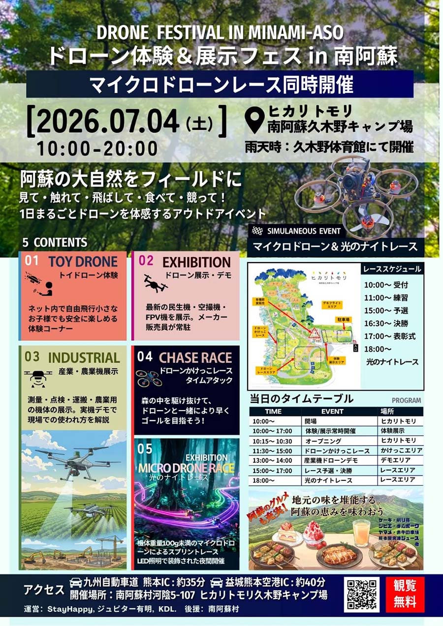 20260704_minamiaso_drone_01