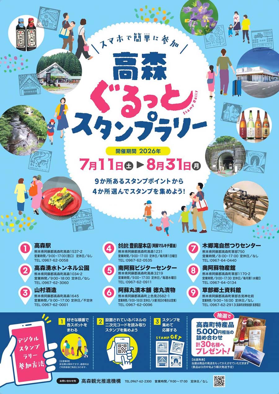 20260711_takamori_stamprally_01