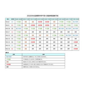 【2026年お盆期間中】草千里周辺 渋滞予測と混雑緩和へのご協力のお願い