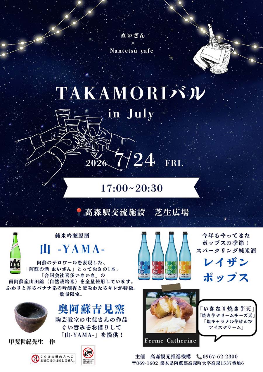 20260724_takamori_bar_01