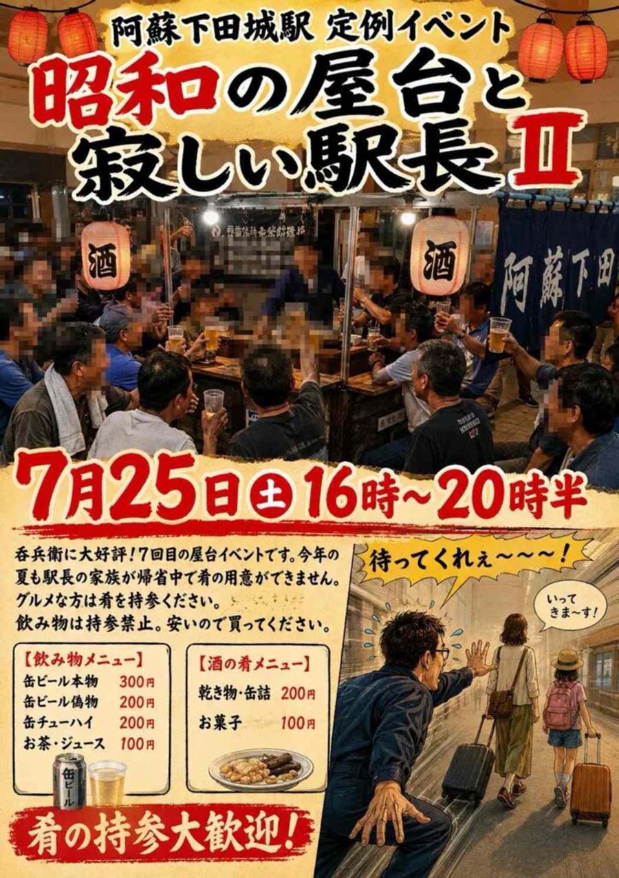 20260725_minamiaso_event_01