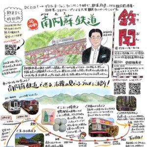 鉄聞 熊本DC特別版のお知らせ