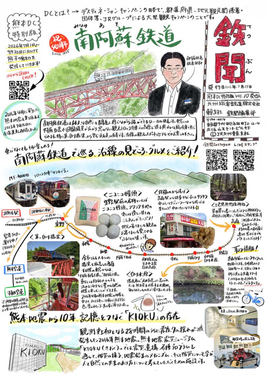20260727_takamori_traininfo_01