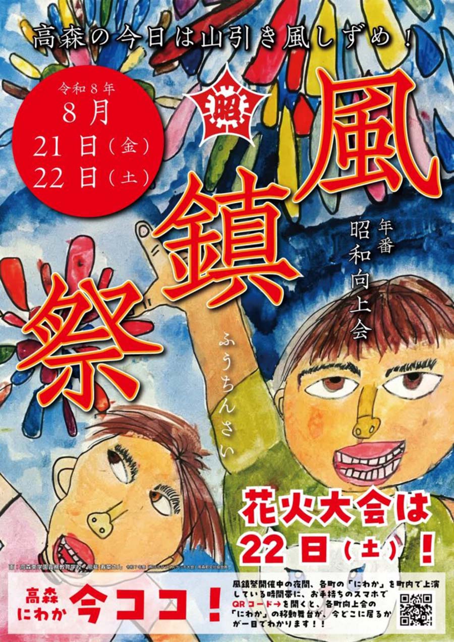 20260822_takamori_festival_01