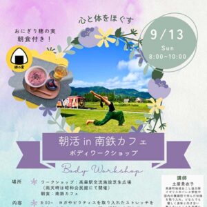 朝活in南鉄カフェ「ボディワークショップ」