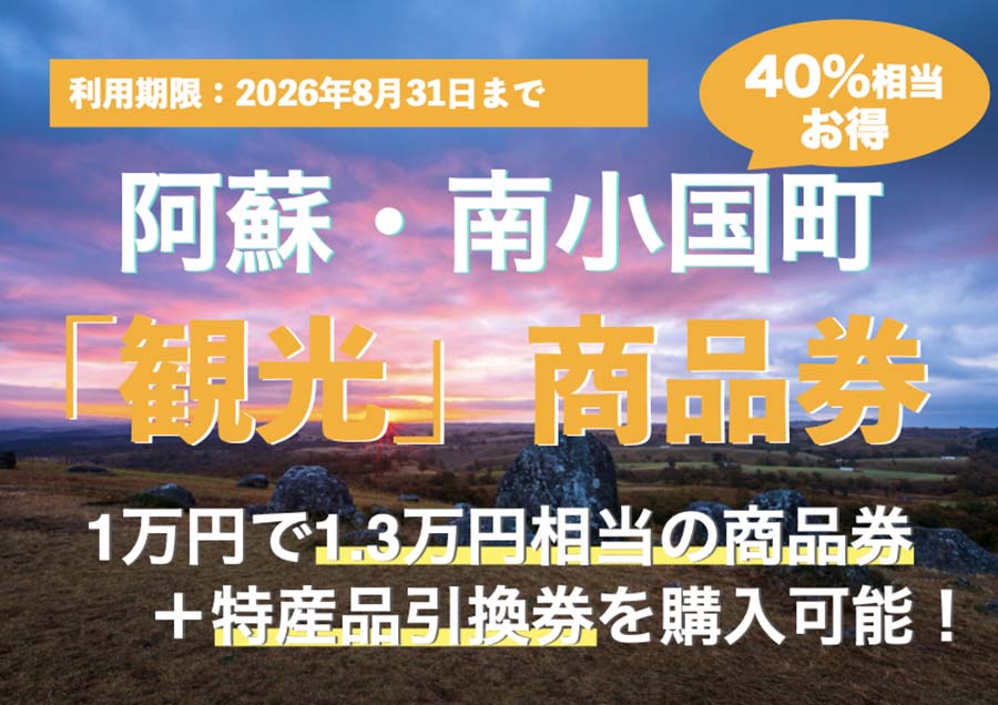 2026_minamioguni_coupon_01