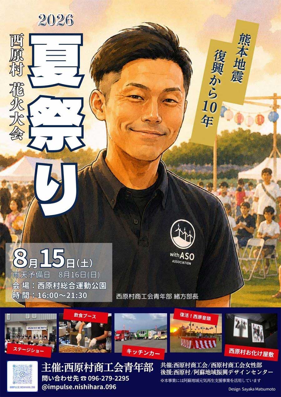 2026_nishihara_festival_01