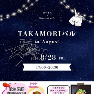 TAKAMORIバル in August