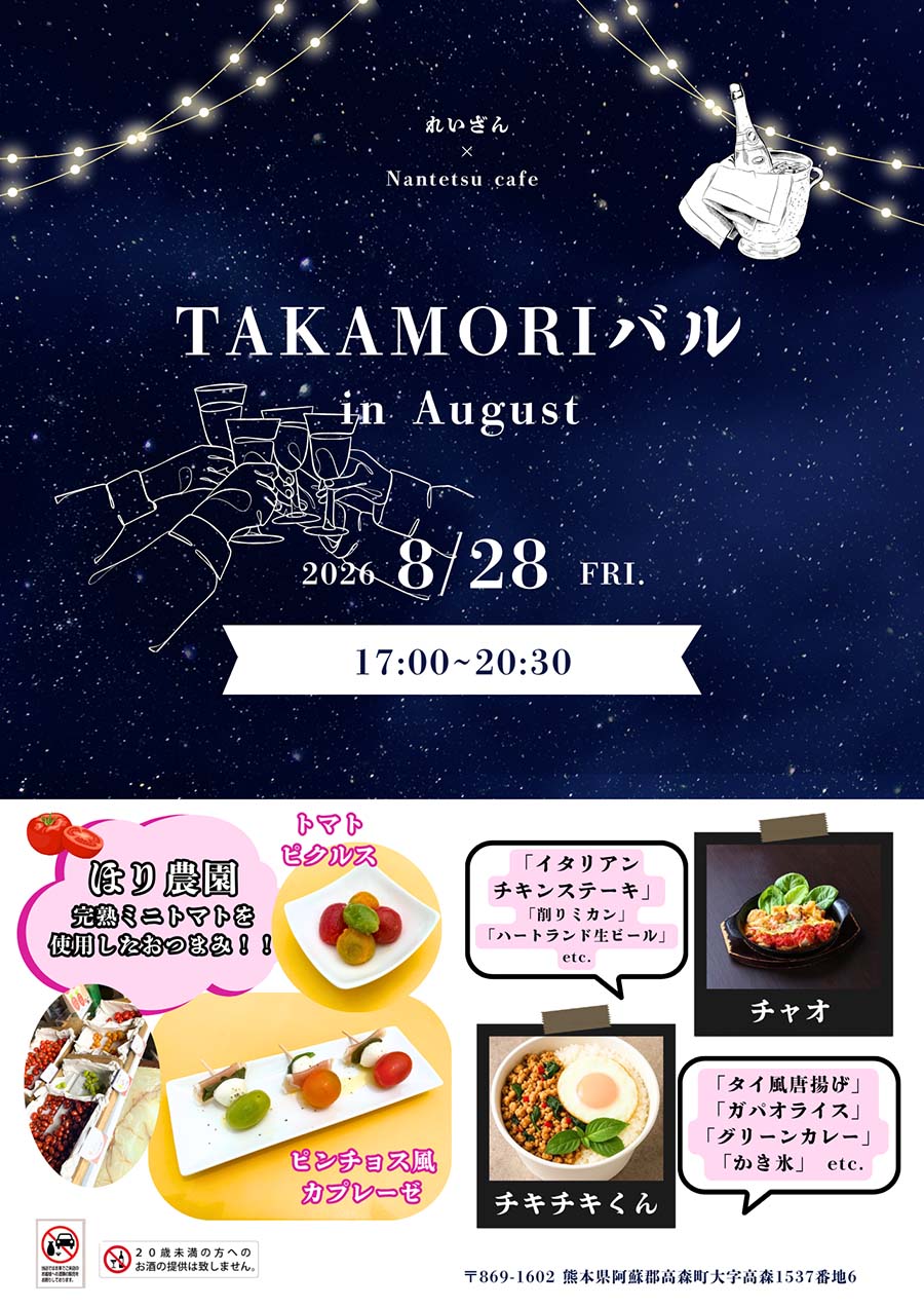 2026_takamori_bar_01