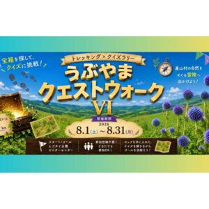 うぶやまクエストウォーク VI 始まる