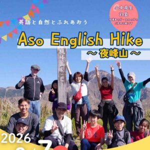 Aso English Hike ~英語と自然とふれあおう~