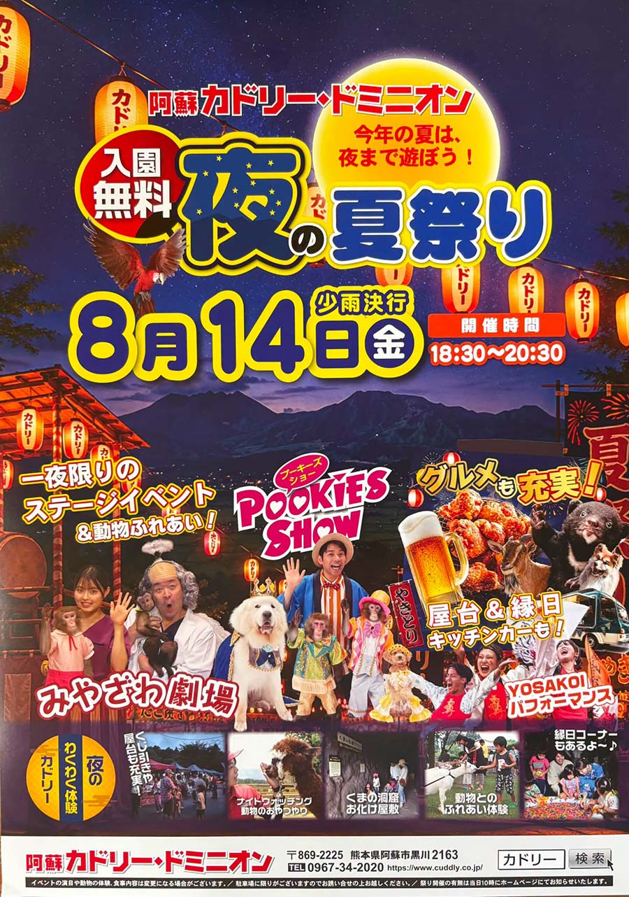 20260814_aso_festival_01