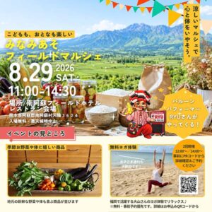 みなみあそフィールドマルシェ
