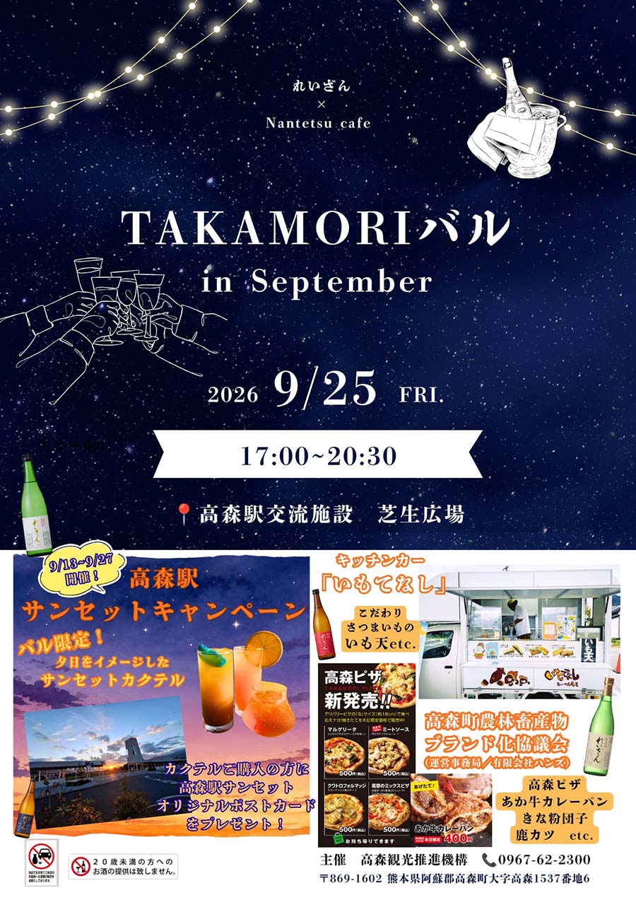 20260925_takamori_bar_01