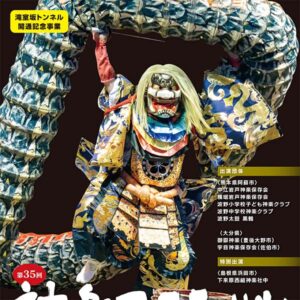 第35回 神楽フェスティバルを開催します