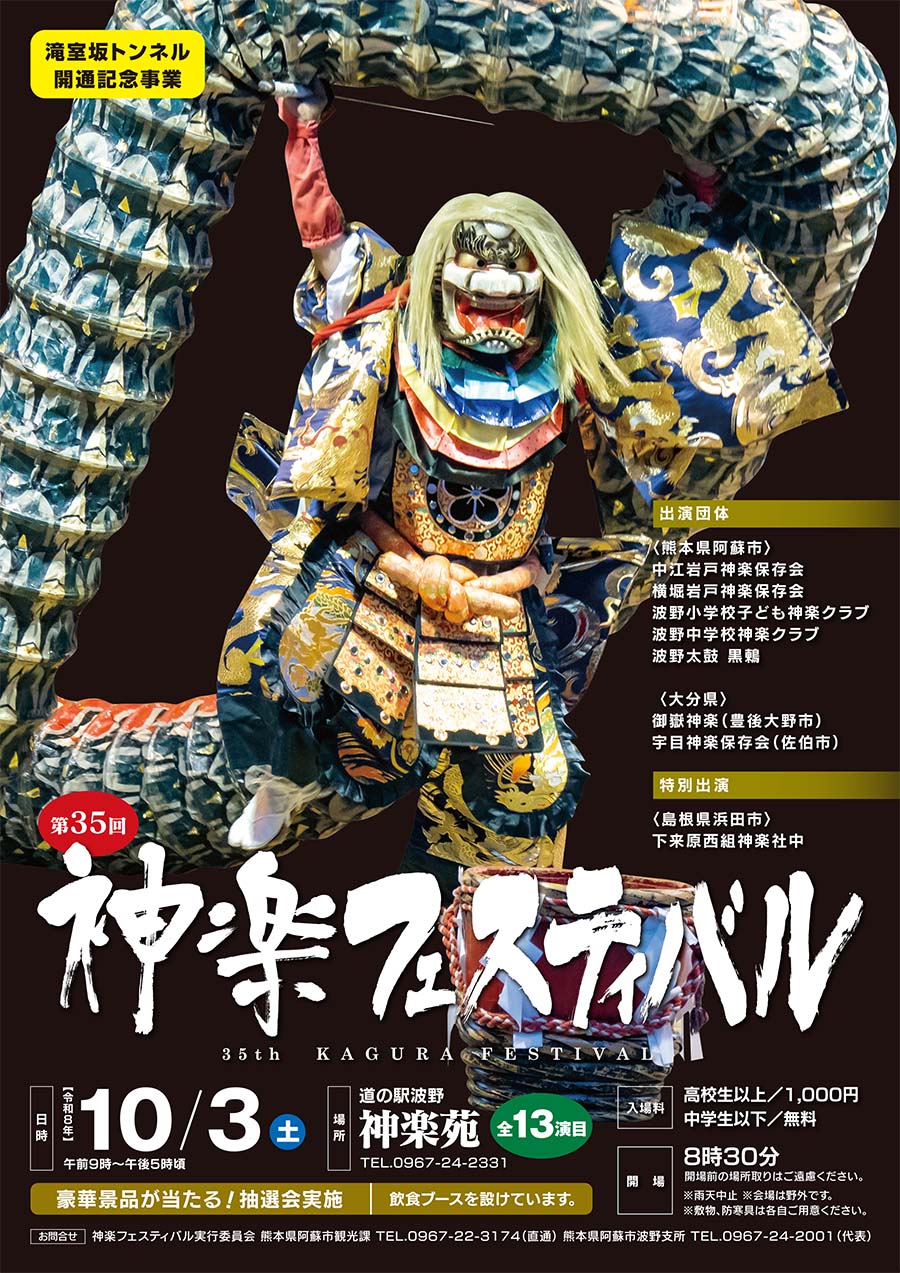 20261003_aso_kagura_01