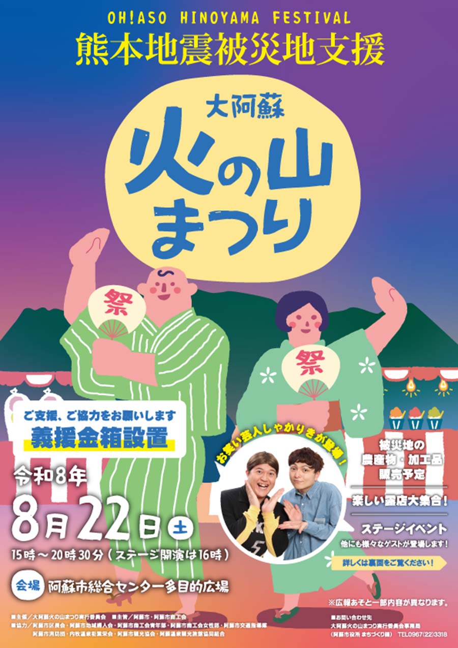 2026_aso_festival_03
