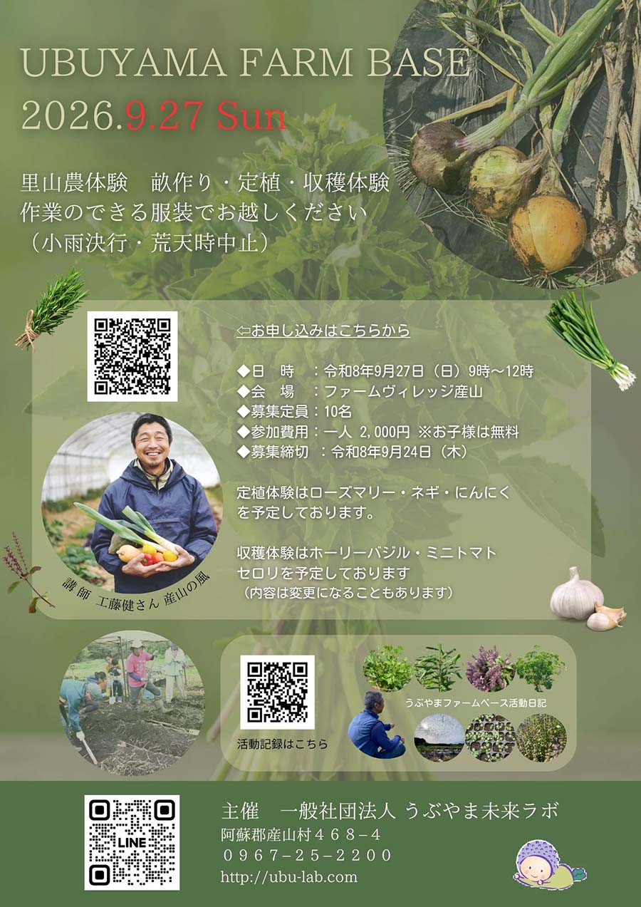 2026_ubuyama_farm_01