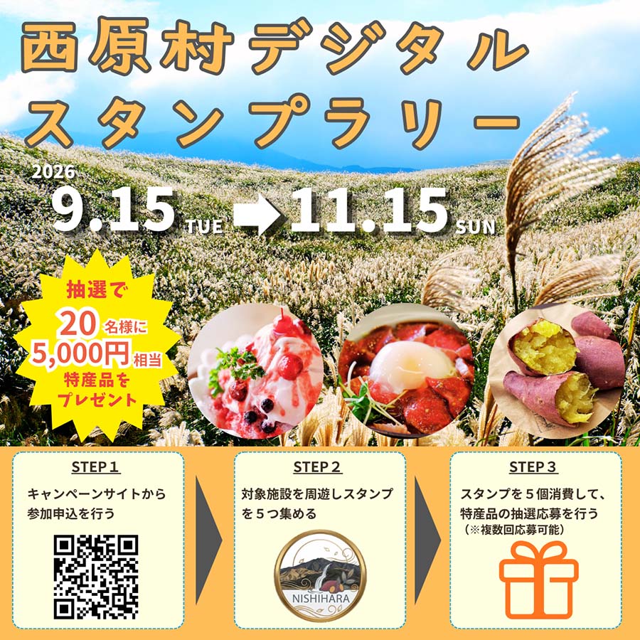 20260915_stamp_nishihara_01