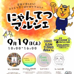 にゃんてつマルシェ開催のお知らせ