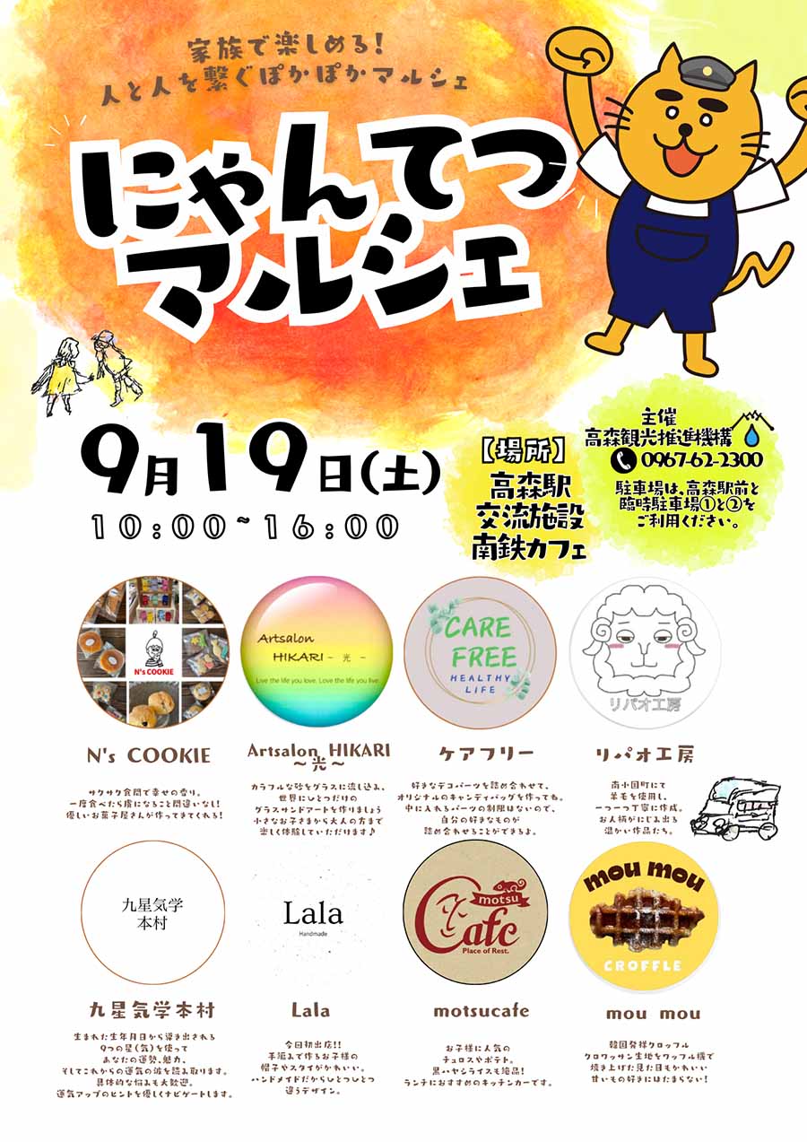 20260919_takamori_marche_01