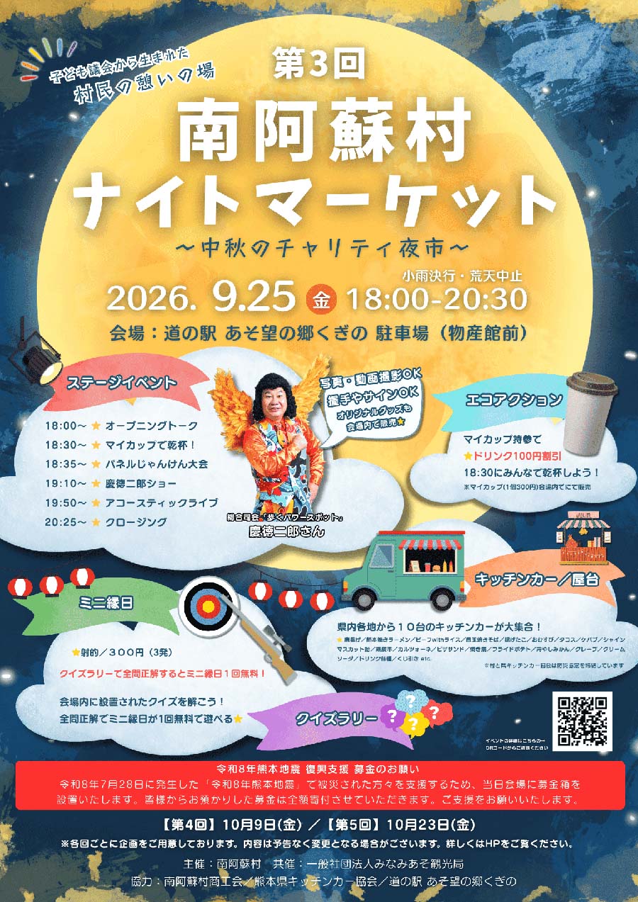 20260925_minamiaso_night_01