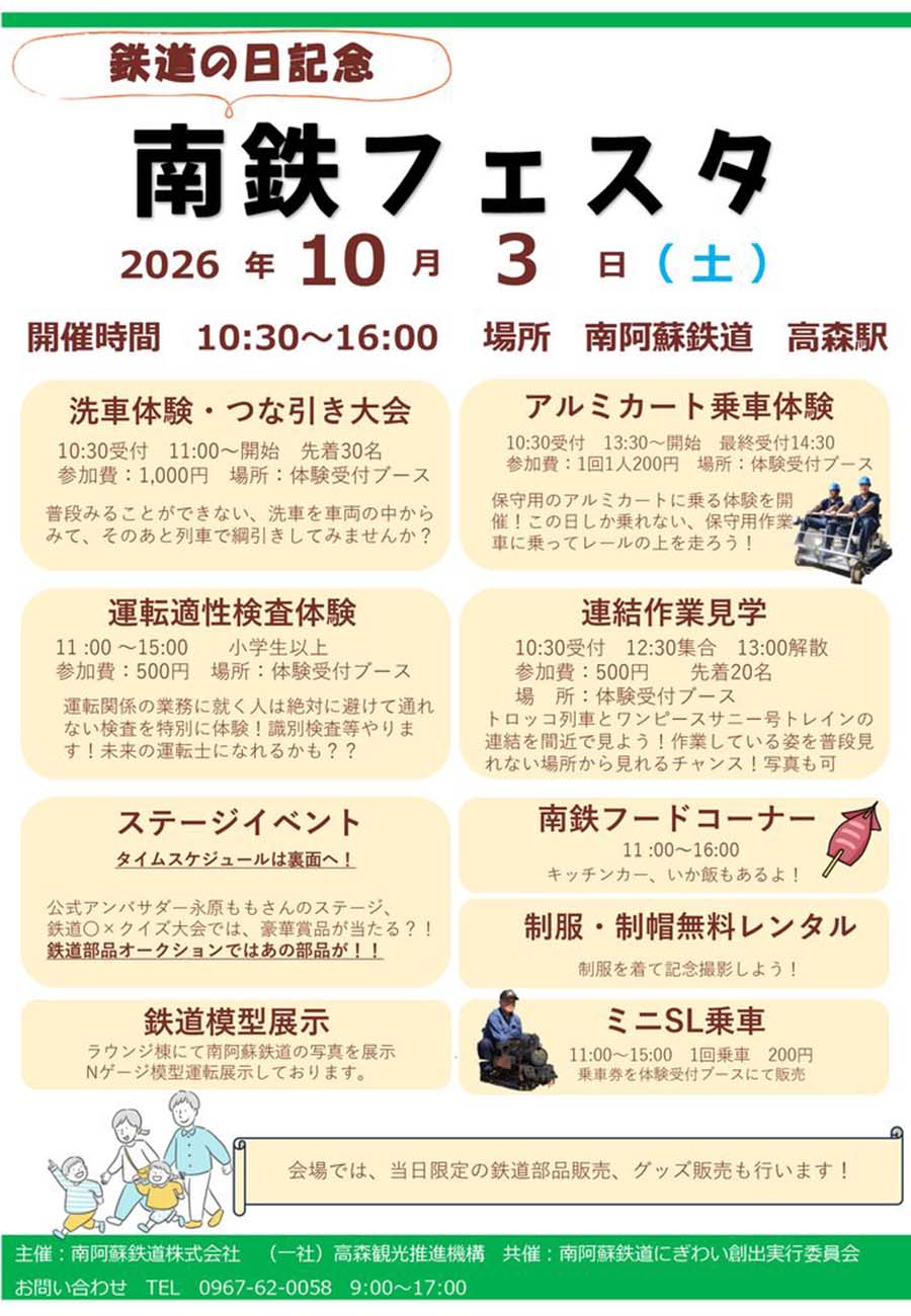 20261003_takamori_festa_01