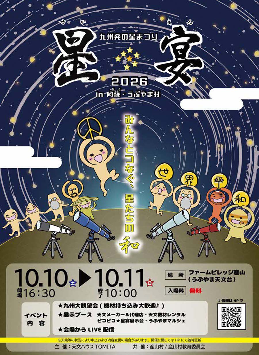 20261010_ubuyama_starfes_01