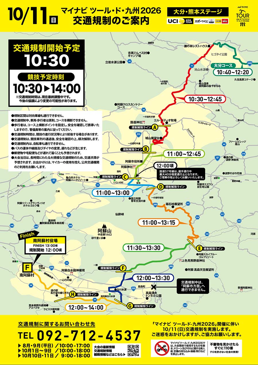 20261011_tourdekyushu_02
