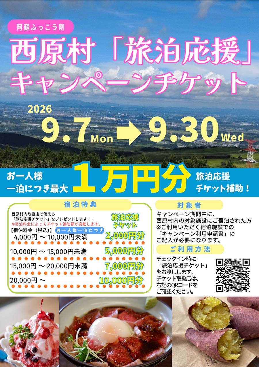 2026_nishihara_ouen-campaign_01
