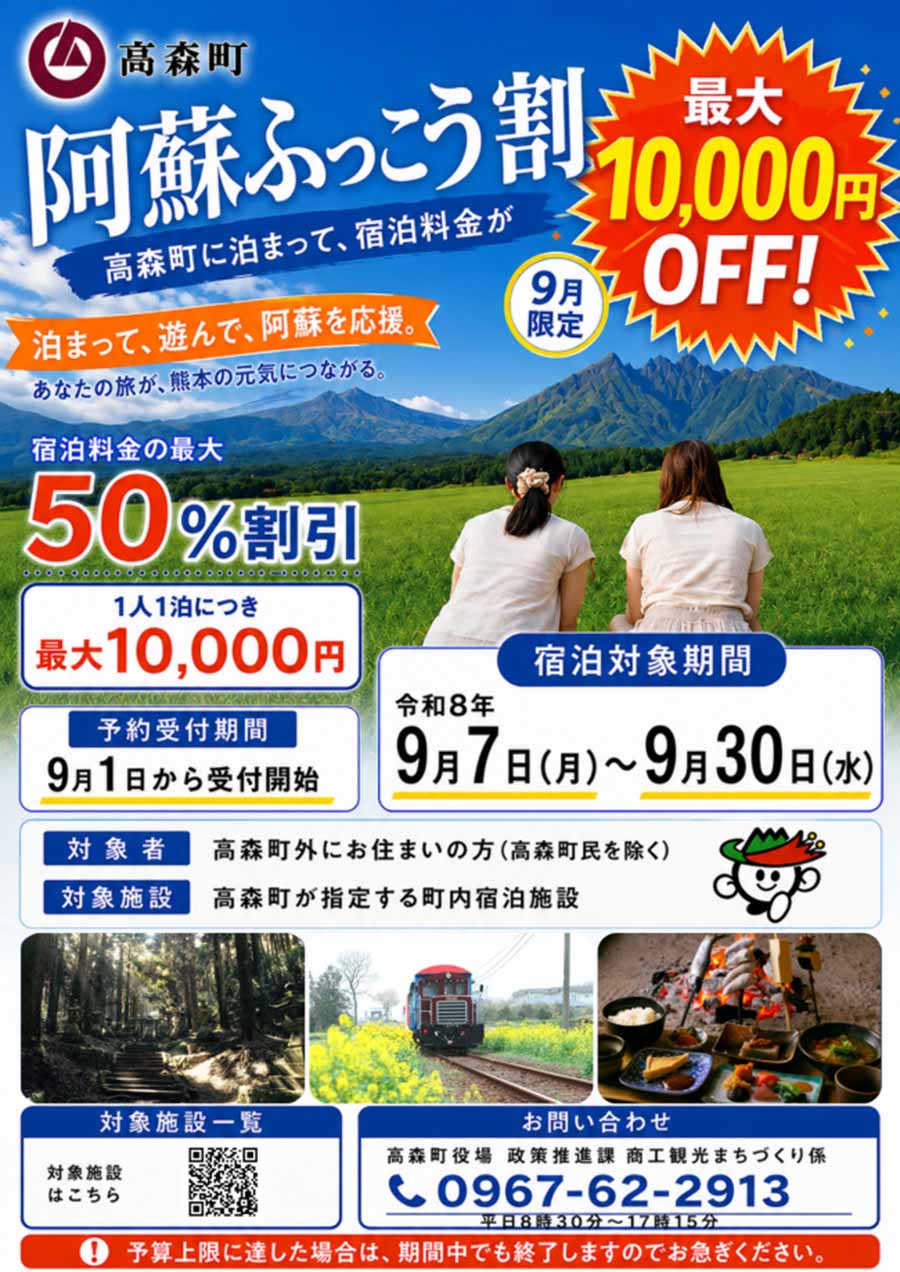 2026_takamori_ouen-campaign_01